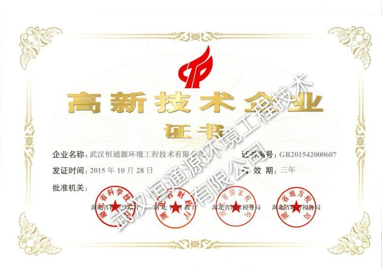 高新技术企业证书.jpg