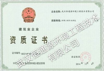 建筑业企业资质证书