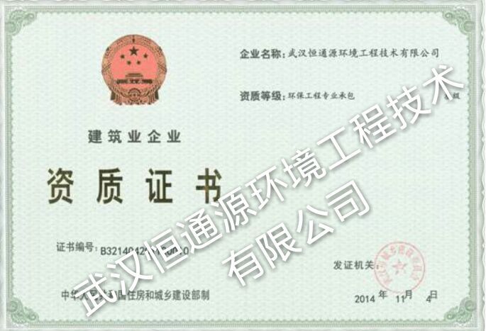 建筑业企业资质证书.jpg