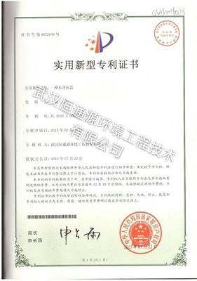 实用新型专利证书-2