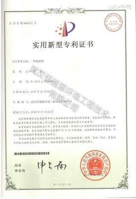 实用新型专利证书-5