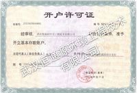 银行开户许可证