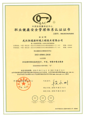 职业健康体系证书